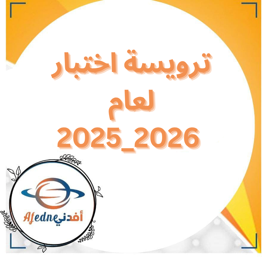 ترويسة اختبار نهائي مع شعار اليوبيل الفضي