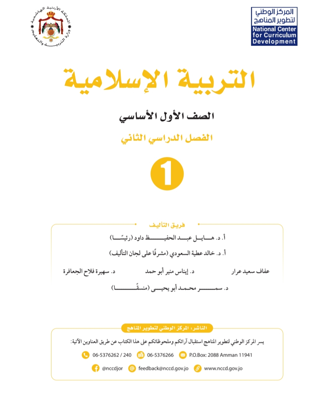 كتاب التربية الإسلامية الصف الأول فصل ثاني2026