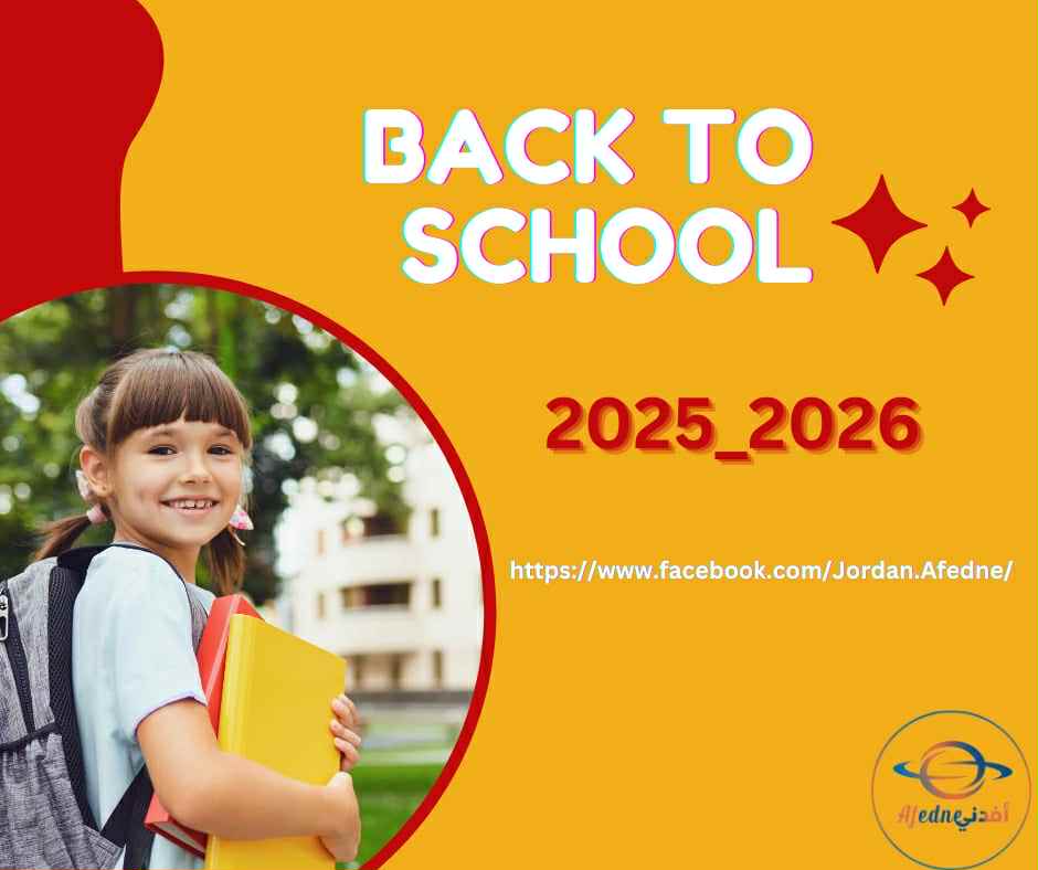 أفكار مميزة لإستقبال الطلبة في بداية العام الدراسي 2025_2026