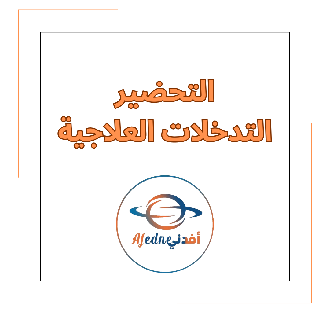 التحضير اليومي التدخلات العلاجية لمادة اللغة العربية للصف السابع الفصل الأول التحضير اليومي التدخلات العلاجية لمادة اللغة العربية للصف السابع الفصل الأول